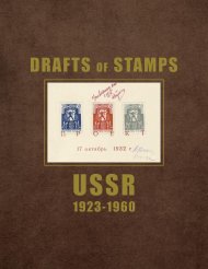 СССР. Проекты марок. 1923-1960 гг. Под редакцией В.Б. Загорского, издание 2013 года